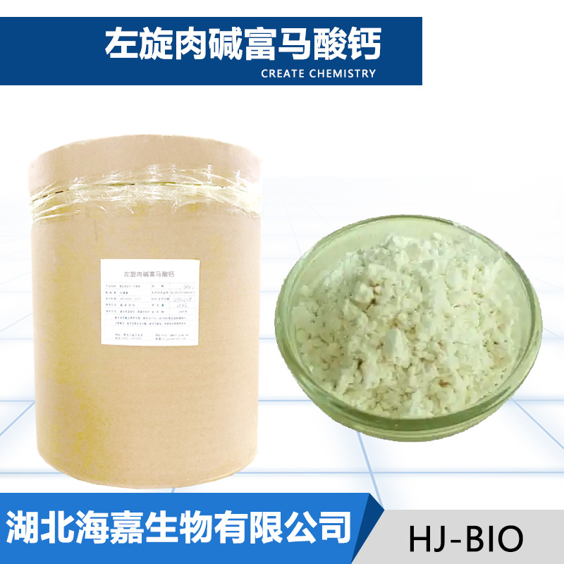 左旋肉碱富马酸钙,L-Carnitine Calcium Fumarate