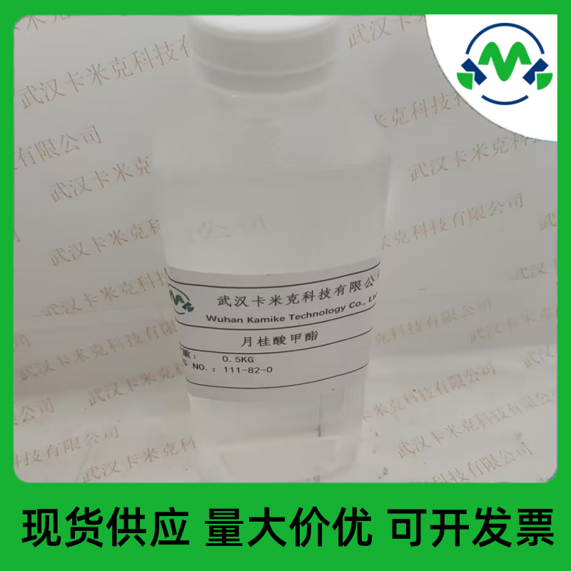 月桂酸甲酯,Methyl Laurate