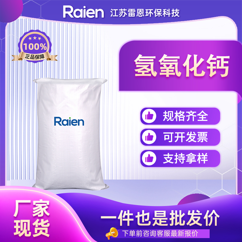 氢氧化钙,Calcium hydroxide