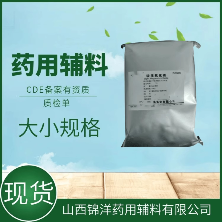 轻质氧化镁,Light Magnesium Oxide