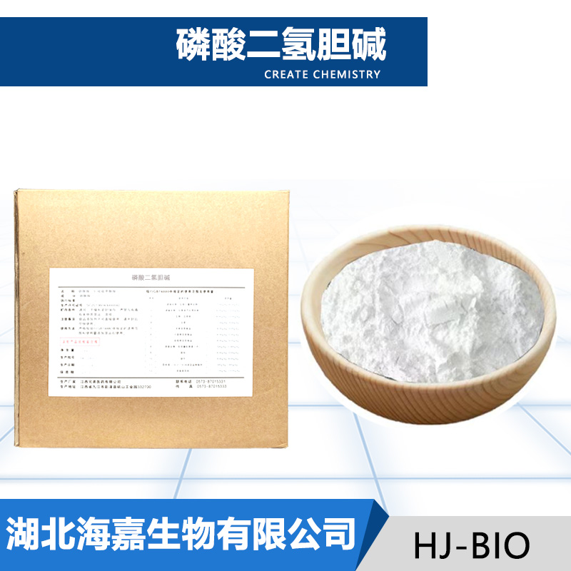 磷酸二氢胆碱,choline dihydrogen phosphate
