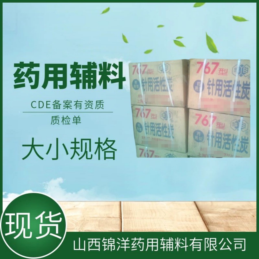 药用炭,Medicinal Charcoal