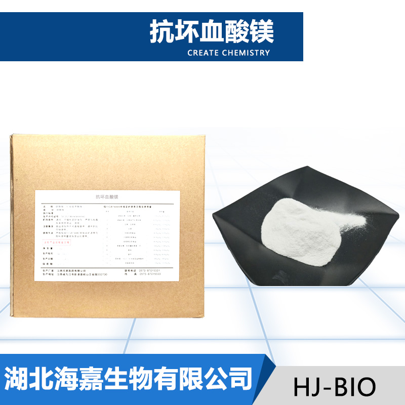 抗坏血酸镁,MAGNESIUM ASCORBATE HYDRATE