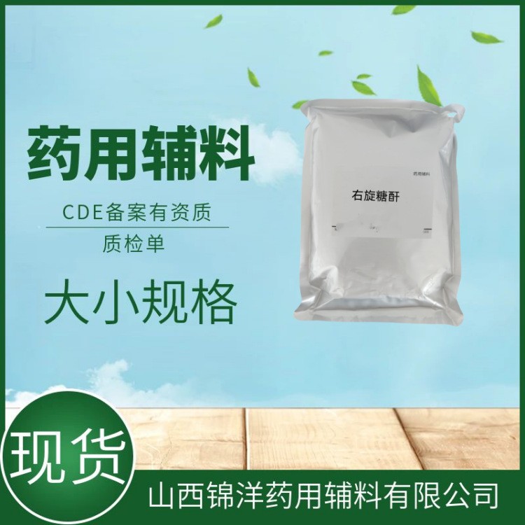 右旋糖酐,dextran