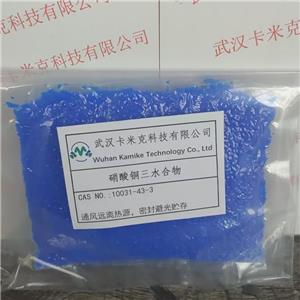 硝酸铜三水合物 10031-43-3