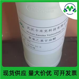 聚氧乙基甘油醚 31694-55-0