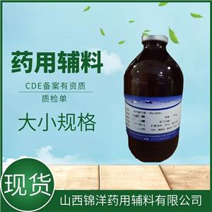 中链甘油三酸酯供注射用
