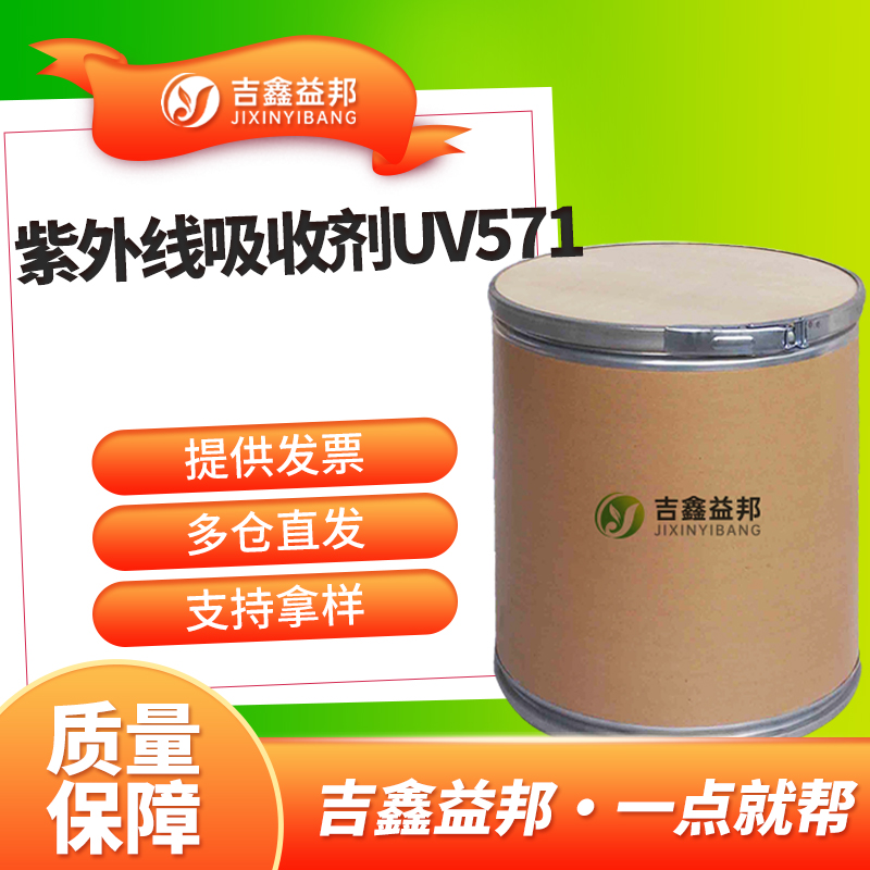 紫外线吸收剂 UV-571,2-(2H-Benzothiazol-2-yl)-6-(dodecyl)-4-methylphenol