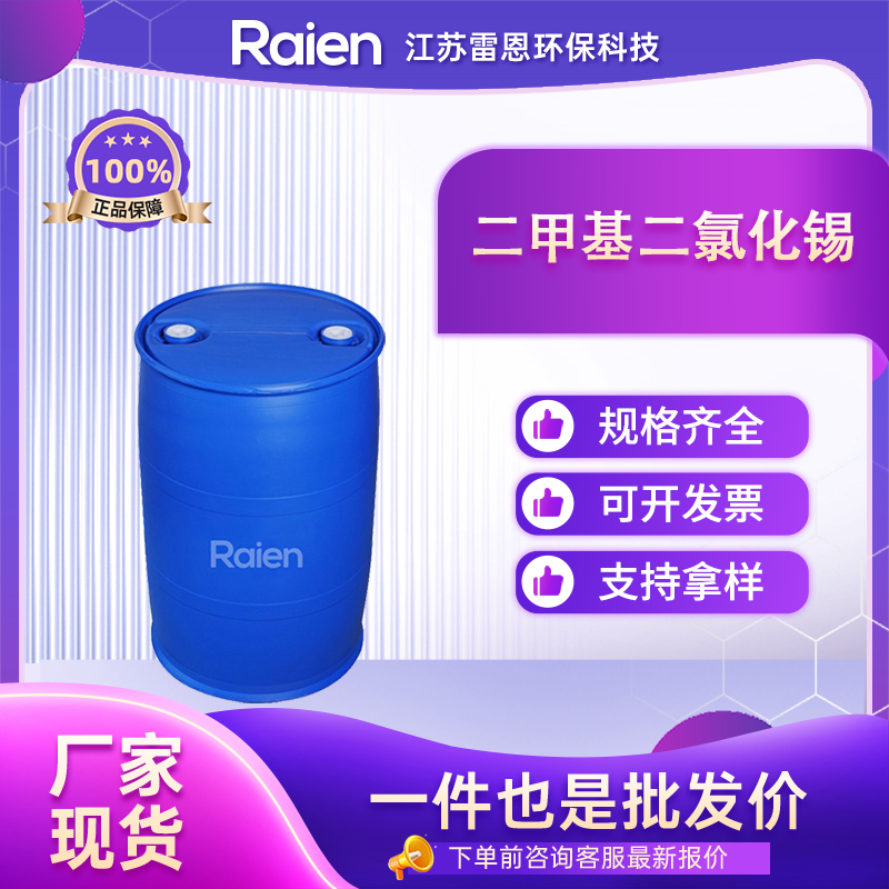 二甲基二氯化锡,DIMETHYLTIN DICHLORIDE