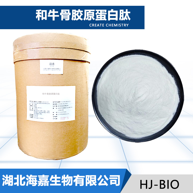 和牛骨胶原蛋白肽,Beef bone collagen peptide