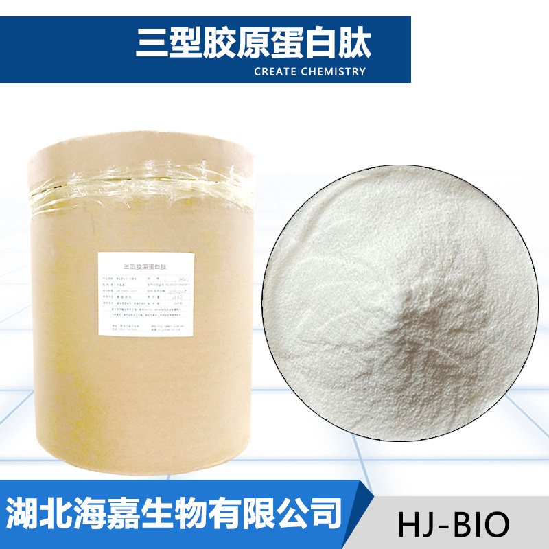 三型胶原蛋白肽,Type III collagen peptide