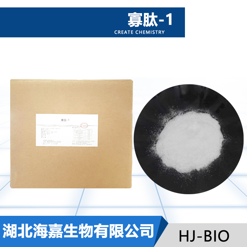 寡肽-1,OLIGOPEPTIDE-1