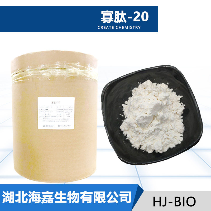 寡肽-20,Oligopeptide-20