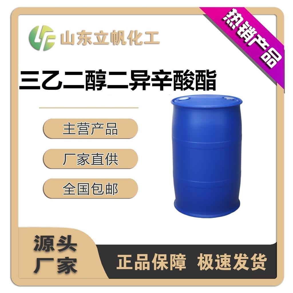三乙二醇二异辛酸酯,Triethylene glycol bis(2-ethylhexanoate)