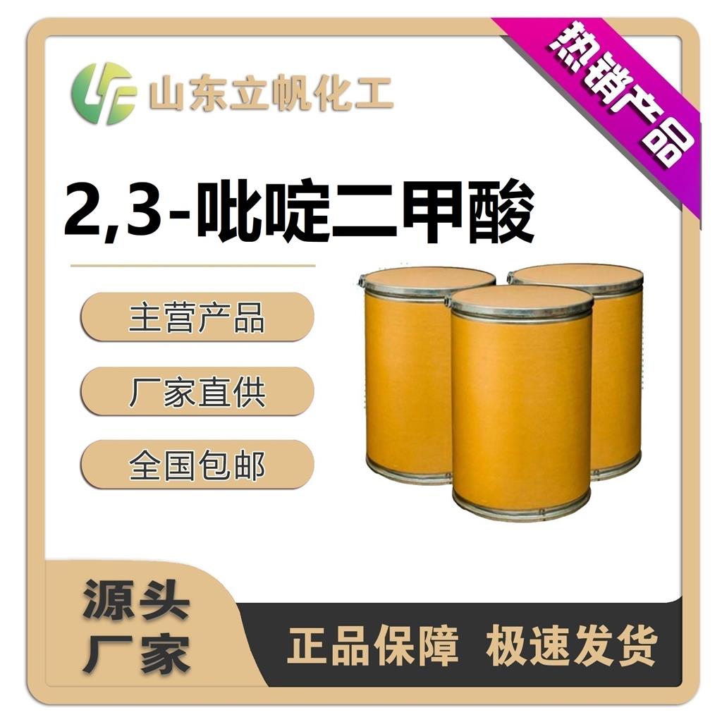 2,3-吡啶二甲酸,Quinolinic acid