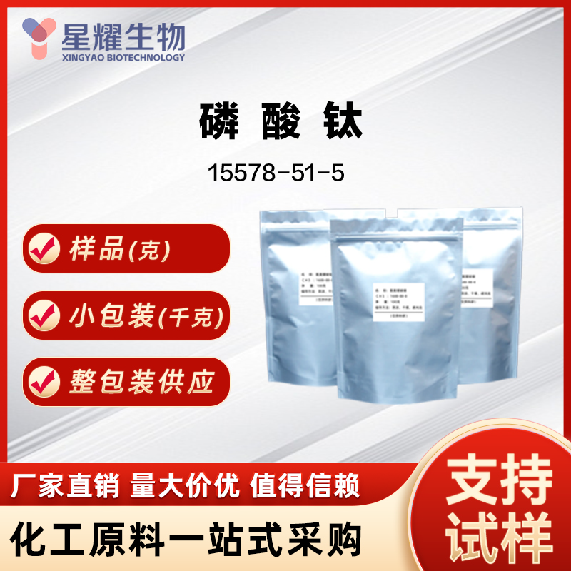 磷酸钛,trititanium tetrakis(phosphate)