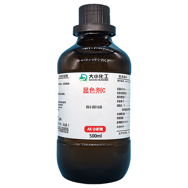 显色剂 C,Color developing reagent C