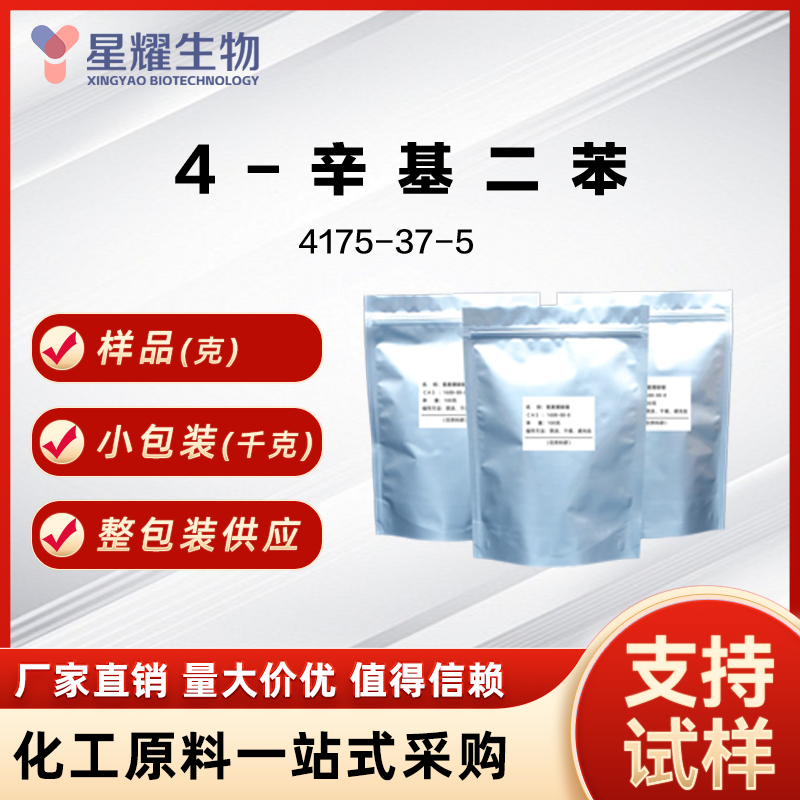 4-辛基二苯； 防老剂 OD,4-octyl-N-phenylaniline