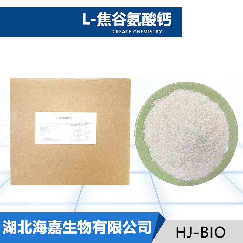 L-焦谷氨酸钙,L-pyroglutamate calcium