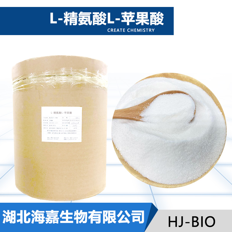 L-精氨酸L-苹果酸,L-arginine L-malate