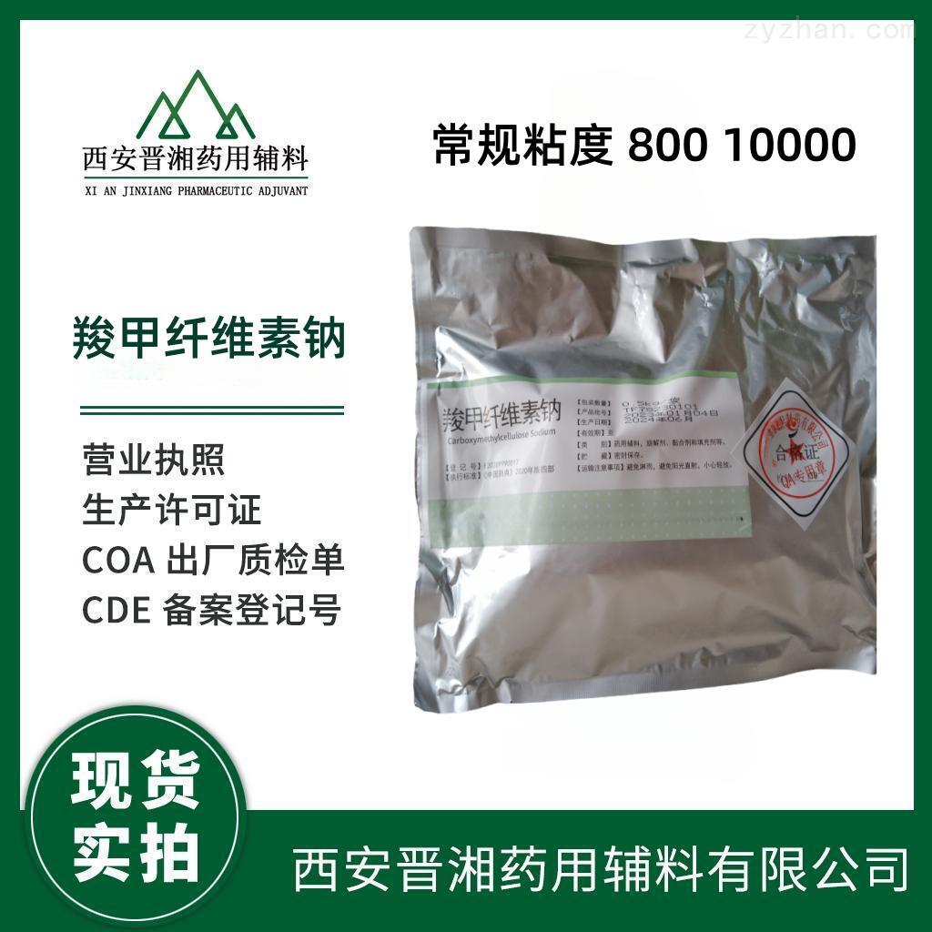 羧甲纤维素钠,Carboxymethylcellulose Sodium