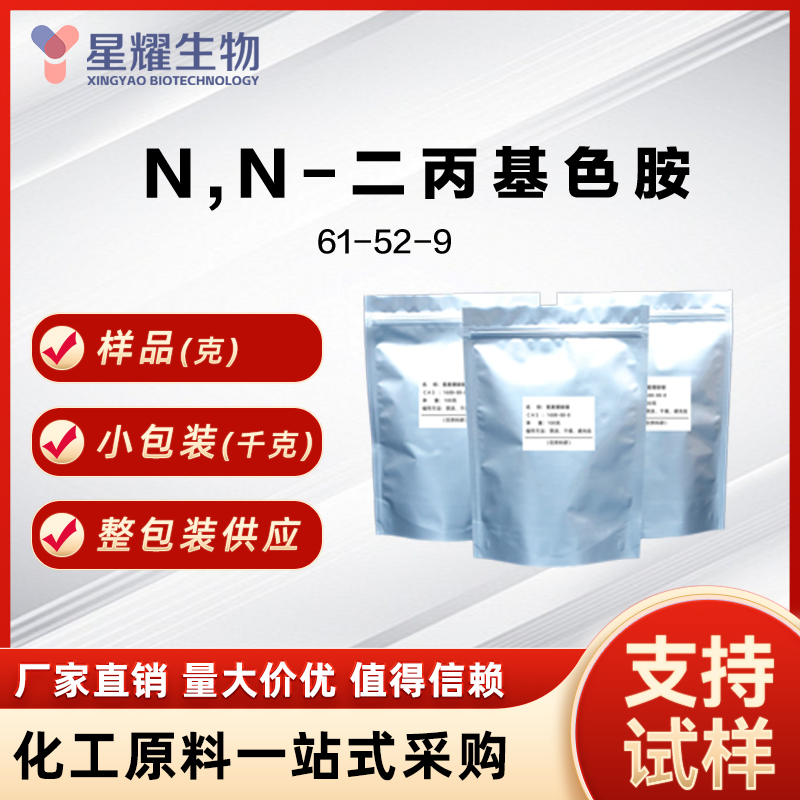 N,N-二丙基色胺,N,N-DIPROPYLTRYPTAMINE