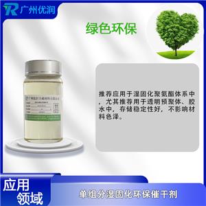 硅PU球场环保催干剂WCAT-WS12A,Silicon PU Stadium Environmental Protection Drying Agent WCAT-WS12A