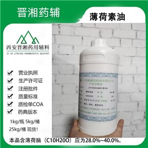 薄荷素油,PEPPERMINT OIL