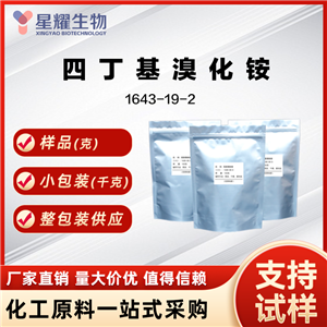 四丁基溴化铵 TBPA 1643-19-2