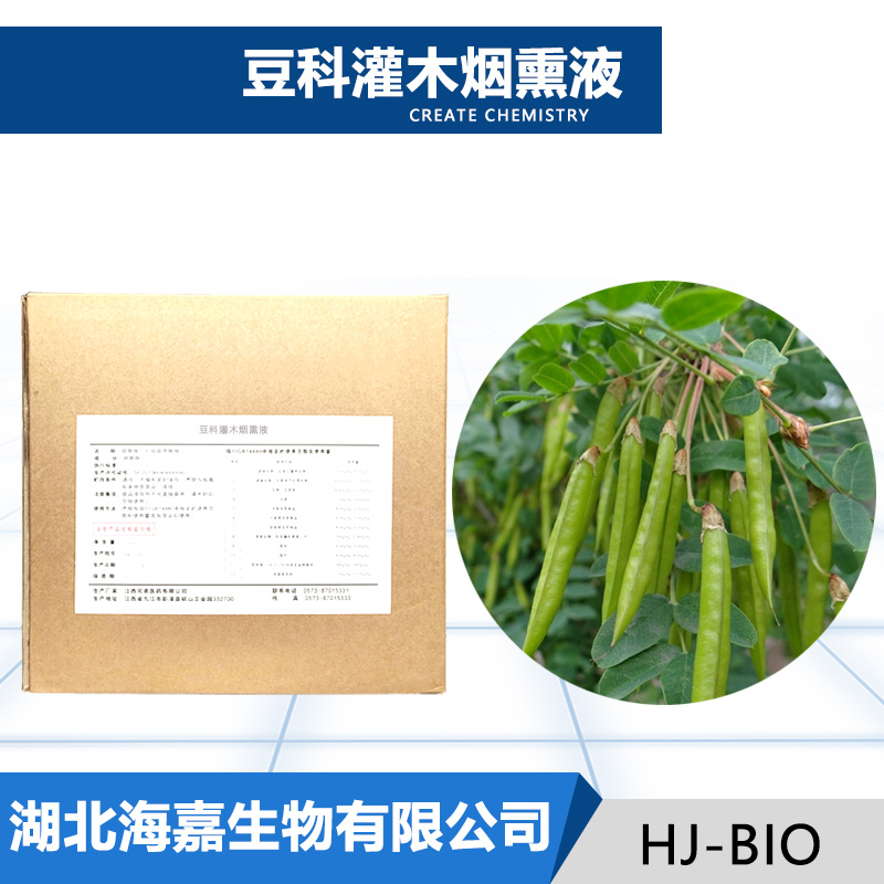 豆科灌木烟熏液,Leguminosae shrub smoke liquid