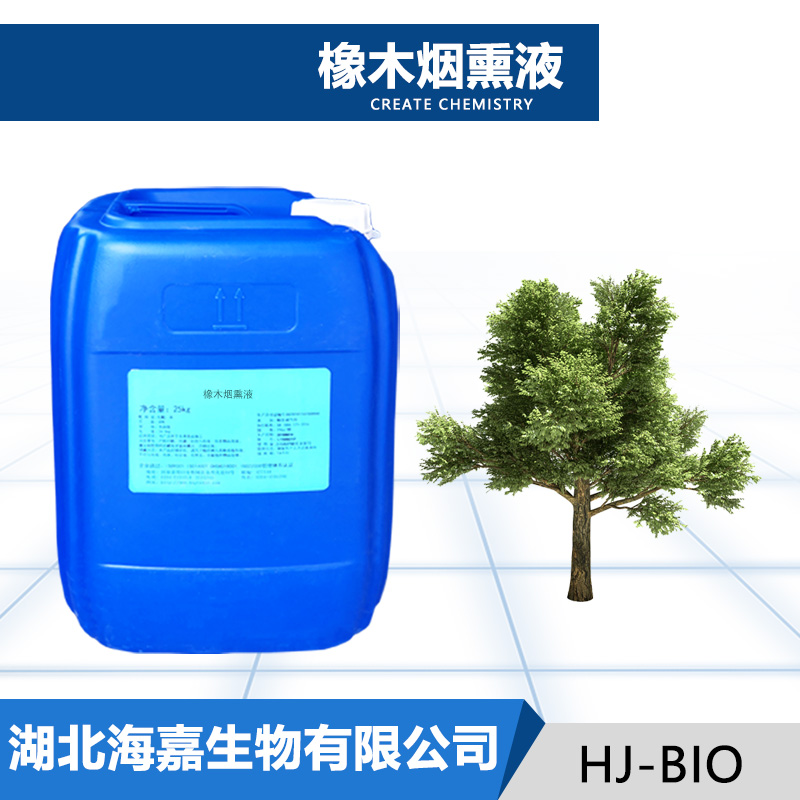 橡木烟熏液,Oak smoke liquid