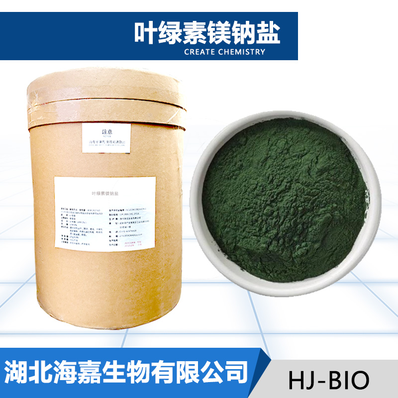 叶绿素镁钠盐,Sodium Magnesium Chlorophyllin