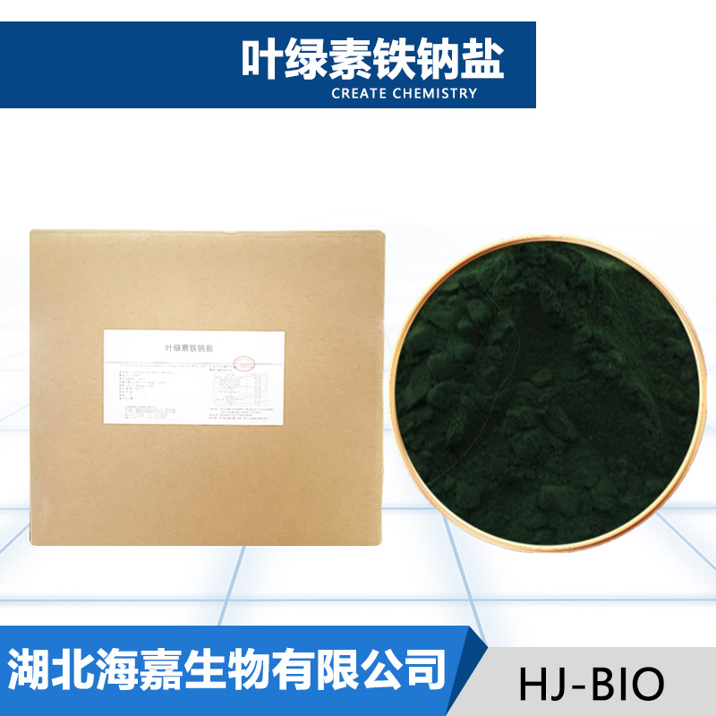叶绿素铁钠盐,Chlorophyll Iron Salt