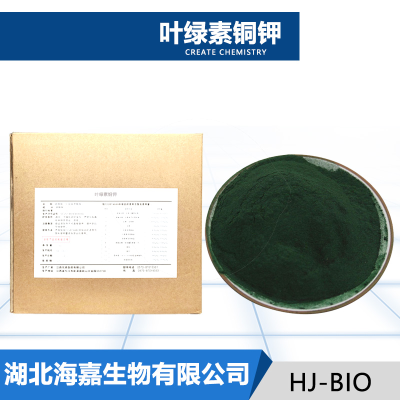 叶绿素铜钾,chlorophyllin copper complex sodium salt