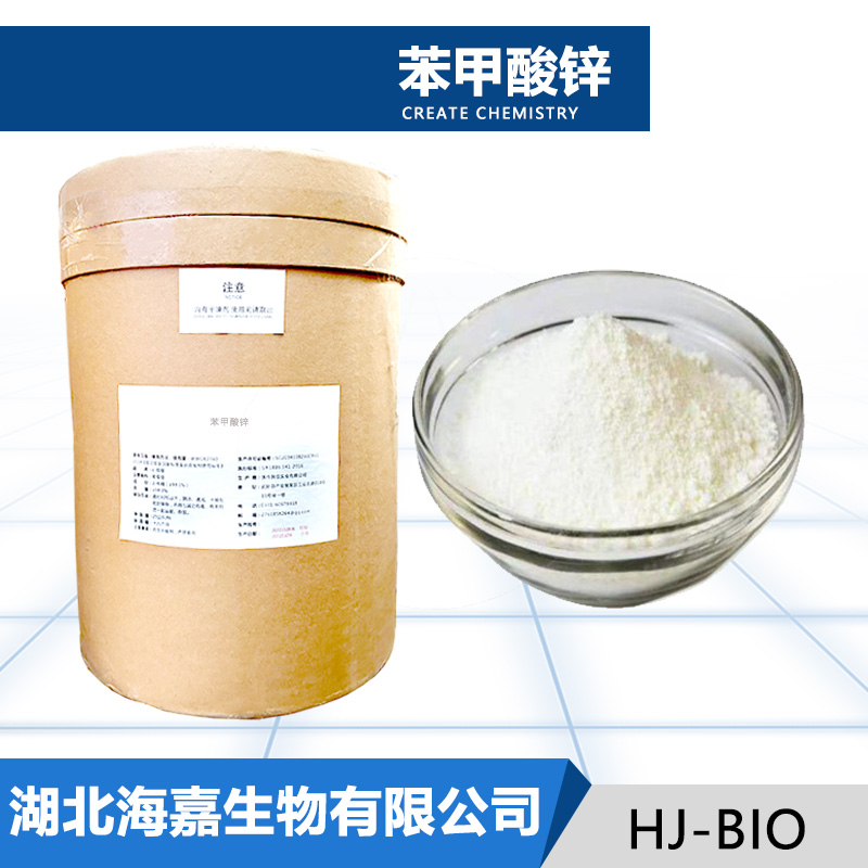 苯甲酸锌,Zinc benzoate