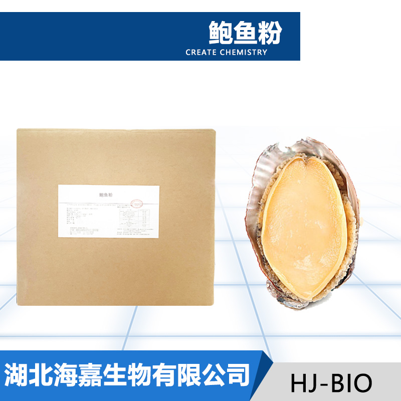 鲍鱼粉,Abalone powder