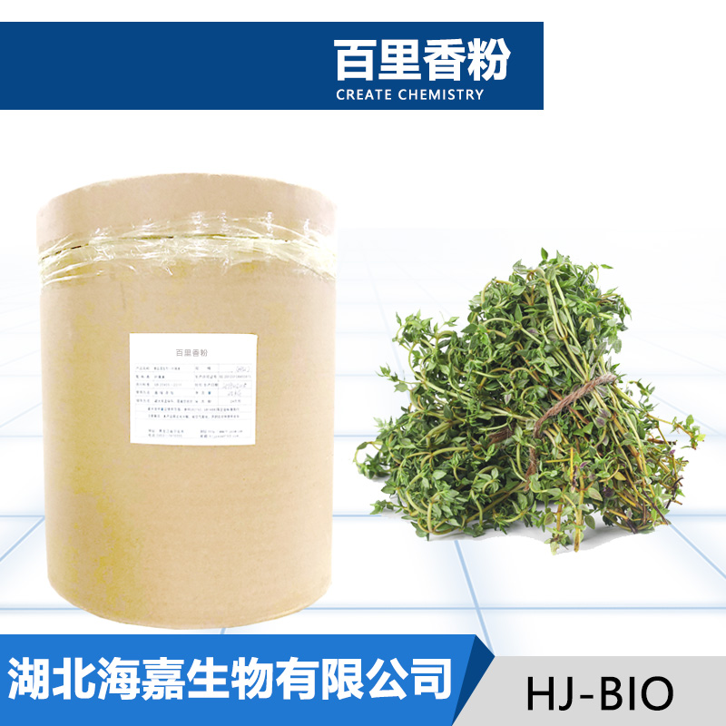 百里香粉,Thyme powder