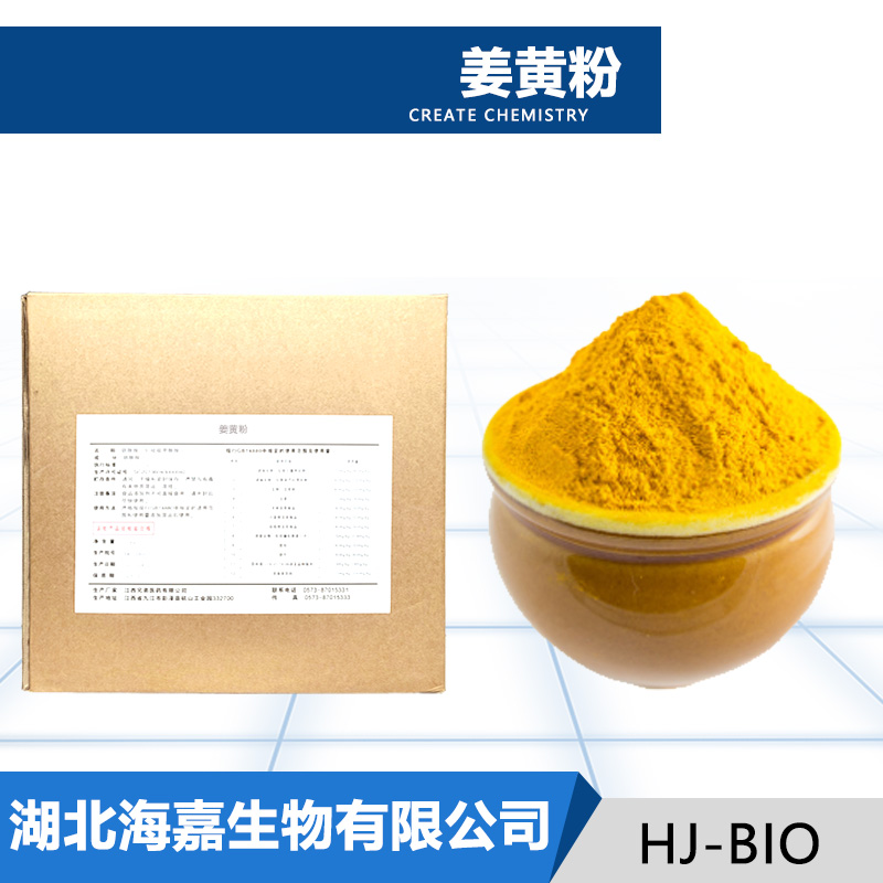 姜黄粉,Curcuma powder