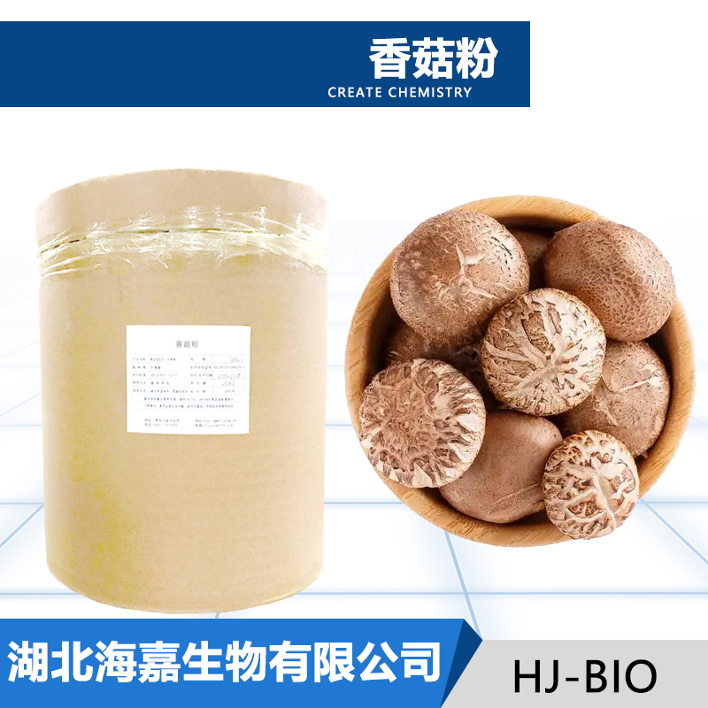 香菇粉,Letinous edodes powder