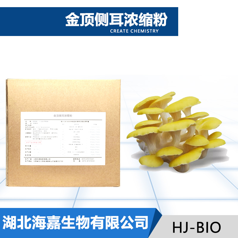 金顶侧耳浓缩粉,Golden Top Ear Concentrate Powder