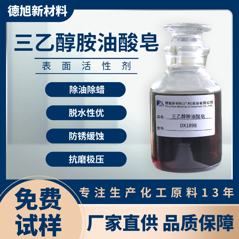 三乙醇胺油酸皂