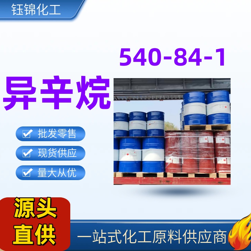 2,2,4-三甲基戊烷,2,2,4-Trimethylpentane