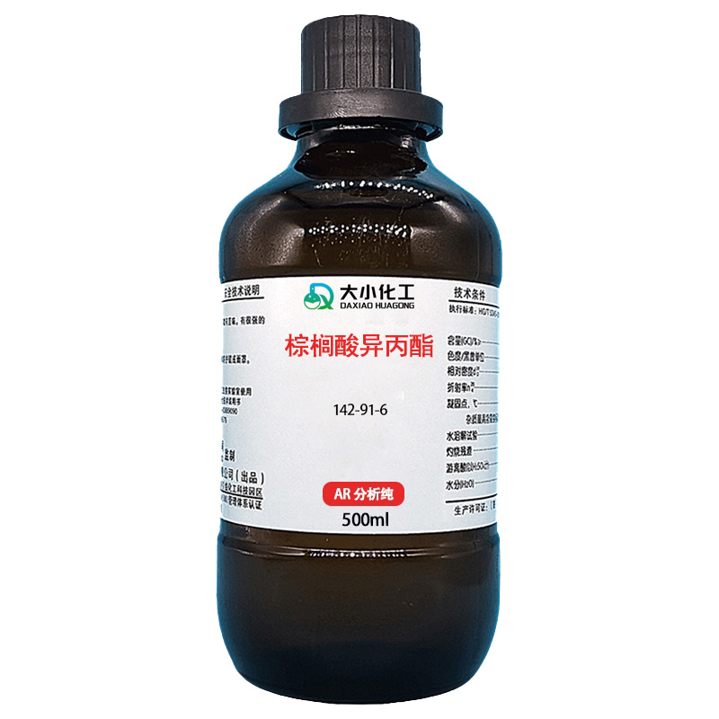 棕榈酸异丙酯,Isopropyl palmitate
