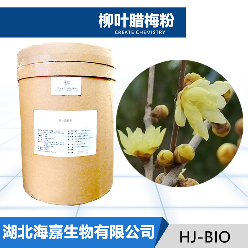 柳叶腊梅粉,Willow leaf and wintersweet powder