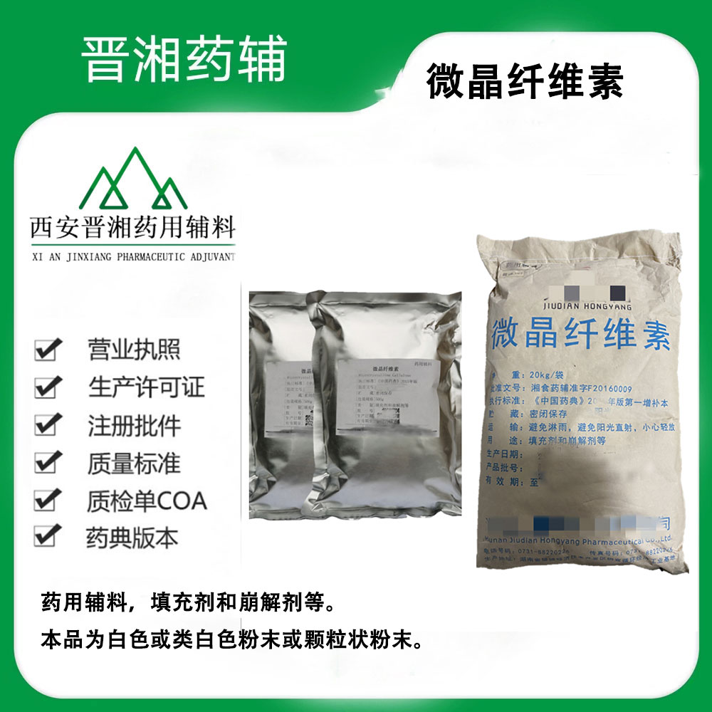 微晶纤维素,Microcrystalline Cellulose