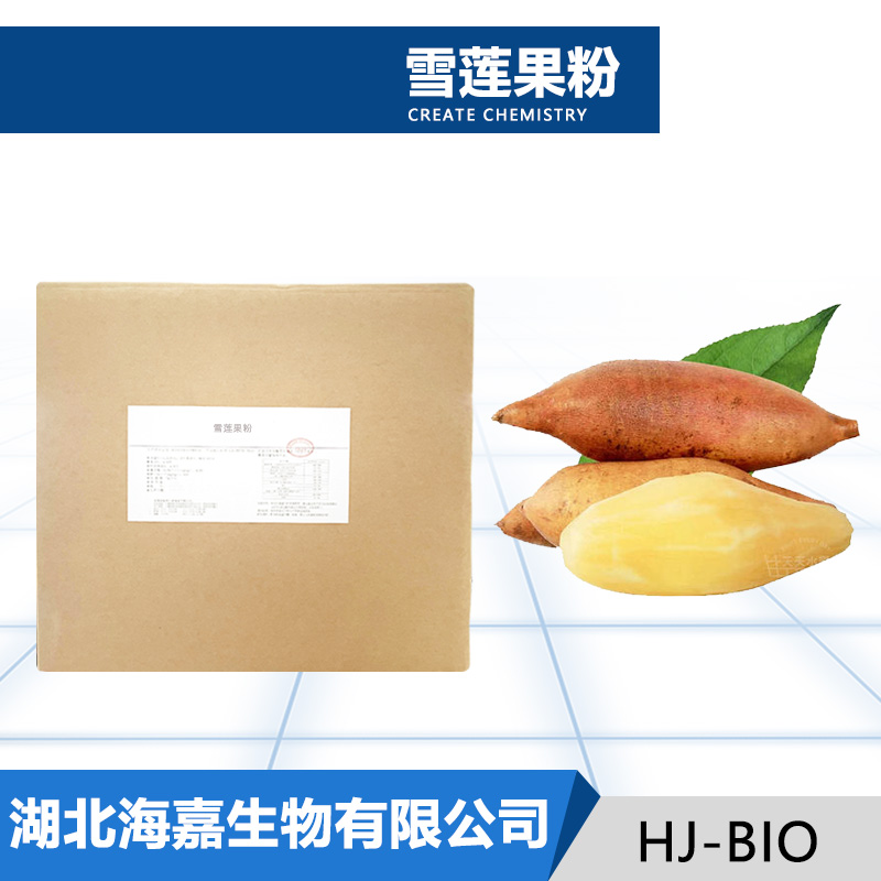 雪莲果粉,Saussurea powder