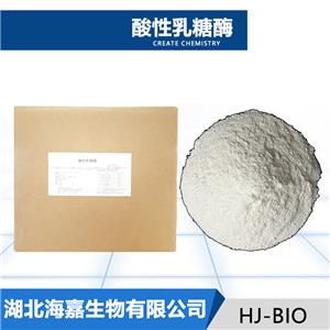 酸性乳糖酶