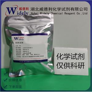 醋酸阿奈可他 | 7753-60-8 含量98.5% 高纯试剂 陈明 13339985473同微