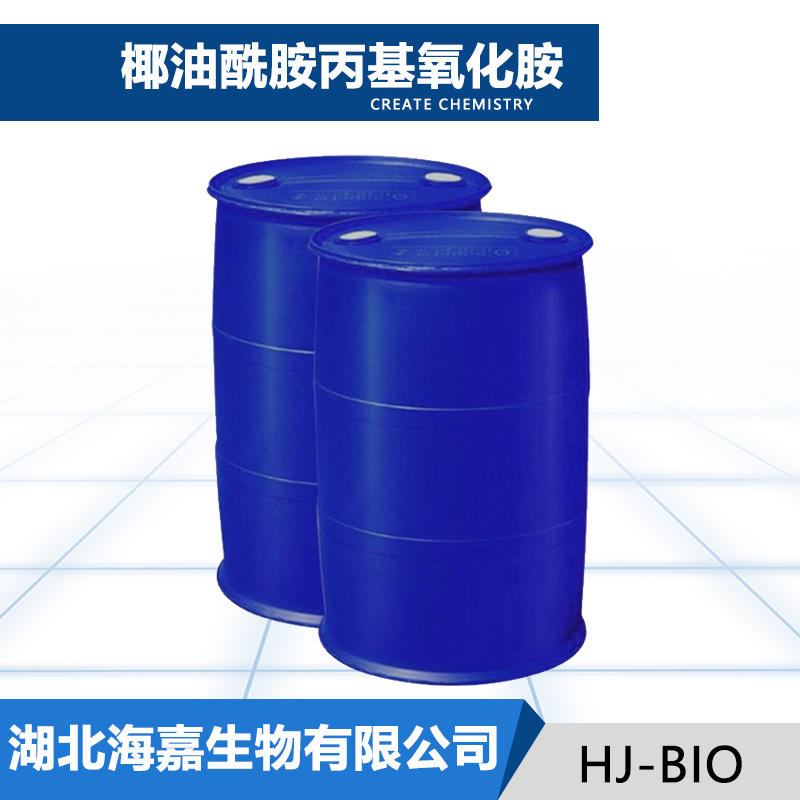 椰油酰胺丙基氧化胺,CAO-30