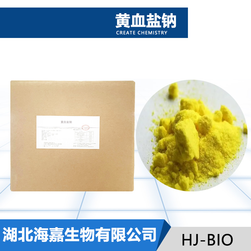 亚铁氰化钠,Sodium ferrocyanide